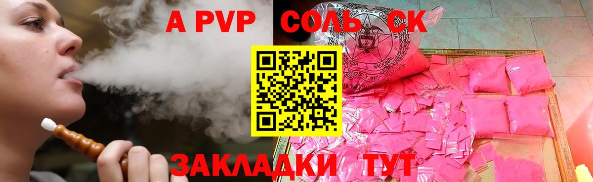 Сосновоборск  купить наркотик  Вход с VPN  Alpha PVP СК  APVP СК КРИС  Alpha-PVP 