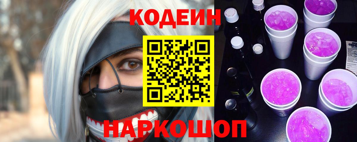 Кодеиновый сироп Lean напиток Lean (лин)  Вход с VPN  Сосновоборск  Codein напиток Lean (лин) 