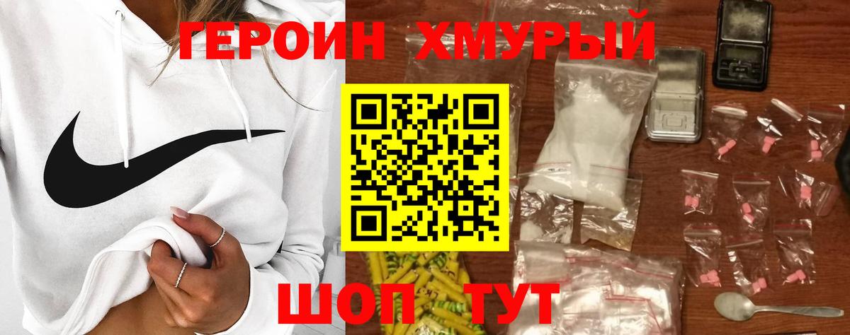ГЕРОИН белый Сосновоборск
