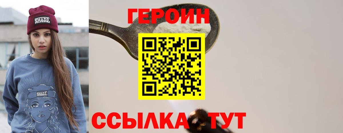 ГЕРОИН хмурый  Вход с VPN  Сосновоборск 