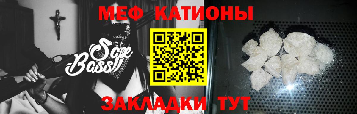Меф мяу мяу  МЯУ-МЯУ VHQ  Вход с VPN  Сосновоборск 
