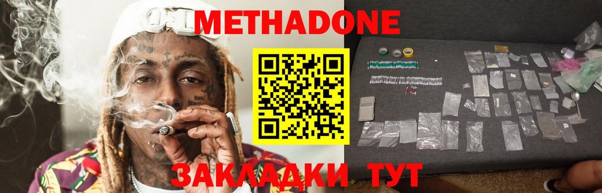МЕТАДОН кристалл  Вход с VPN  МЕТАДОН кристалл  Сосновоборск 